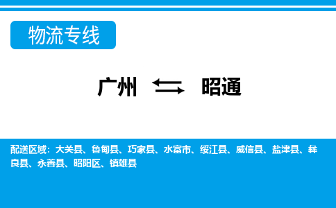 广州到昭通威信县电动车行李托运|广州到昭通威信县摩托车邮寄物流到家