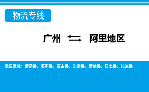 广州到阿里地区革吉县电动车行李托运|广州到阿里地区革吉县摩托车邮寄物流到家