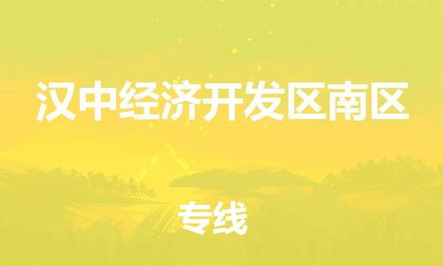 佛山到汉中经济开发区南区电动车邮寄|佛山到汉中经济开发区南区摩托车托运不拆电池也可以物流了