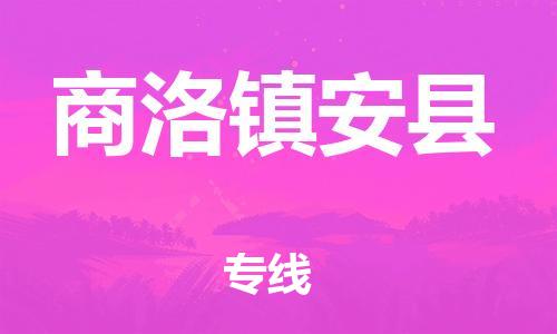 佛山到商洛镇安县电动车邮寄|佛山到商洛镇安县摩托车托运不拆电池也可以物流了