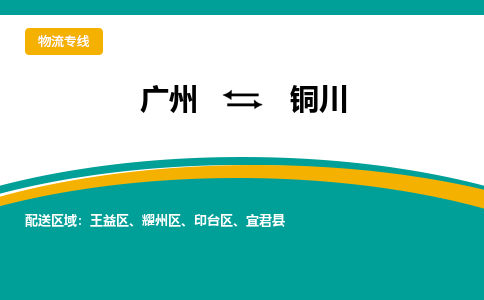 广州到铜川耀州区电动车行李托运|广州到铜川耀州区摩托车邮寄物流到家