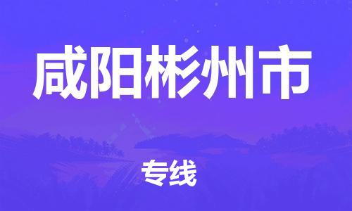 佛山到咸阳彬州市电动车邮寄|佛山到咸阳彬州市摩托车托运不拆电池也可以物流了