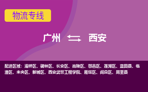 广州到西安长安区电动车行李托运|广州到西安长安区摩托车邮寄物流到家