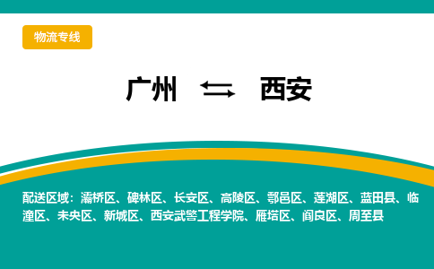 广州到西安未央区电动车行李托运|广州到西安未央区摩托车邮寄物流到家