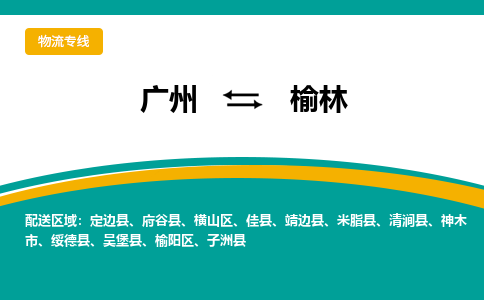 广州到榆林横山区电动车行李托运|广州到榆林横山区摩托车邮寄物流到家