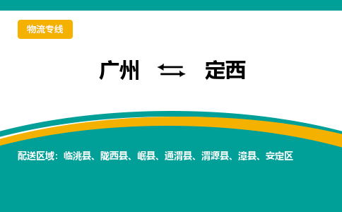 广州到定西陇西县电动车行李托运|广州到定西陇西县摩托车邮寄物流到家