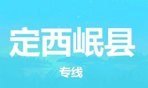 佛山到定西岷县电动车邮寄|佛山到定西岷县摩托车托运不拆电池也可以物流了