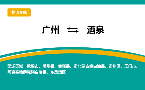 广州到酒泉瓜州县电动车行李托运|广州到酒泉瓜州县摩托车邮寄物流到家