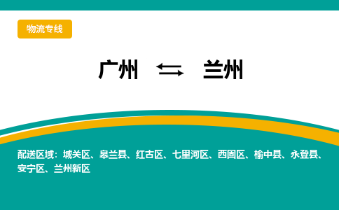 广州到兰州皋兰县电动车行李托运|广州到兰州皋兰县摩托车邮寄物流到家