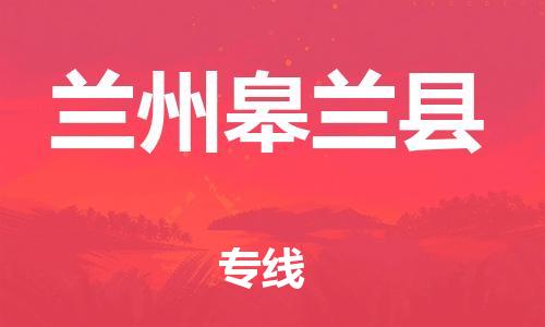 广州到兰州皋兰县电动车行李托运|广州到兰州皋兰县摩托车邮寄物流到家