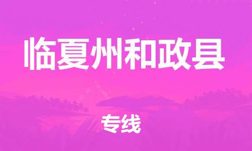 佛山到临夏州和政县电动车邮寄|佛山到临夏州和政县摩托车托运不拆电池也可以物流了