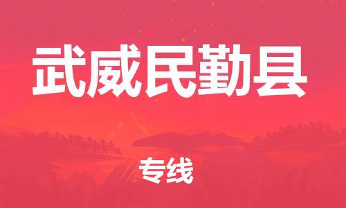 佛山到武威民勤县电动车邮寄|佛山到武威民勤县摩托车托运不拆电池也可以物流了
