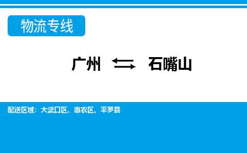 广州到石嘴山大武口区电动车行李托运|广州到石嘴山大武口区摩托车邮寄物流到家