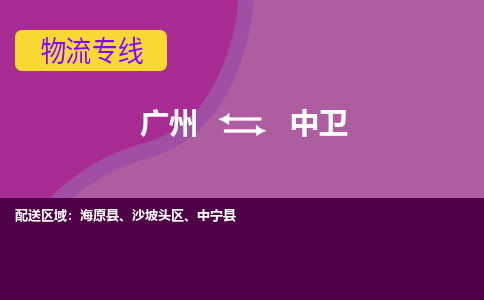 广州到中卫沙坡头区电动车行李托运|广州到中卫沙坡头区摩托车邮寄物流到家