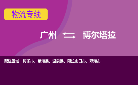 广州到博尔塔拉双河市电动车行李托运|广州到博尔塔拉双河市摩托车邮寄物流到家