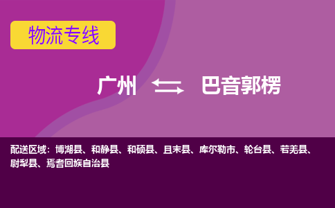 广州到巴音郭楞若羌县电动车行李托运|广州到巴音郭楞若羌县摩托车邮寄物流到家