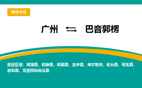 广州到巴音郭楞库尔勒市电动车行李托运|广州到巴音郭楞库尔勒市摩托车邮寄物流到家