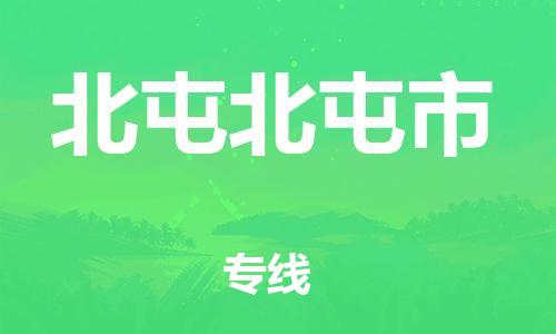 佛山到北屯北屯市电动车邮寄|佛山到北屯北屯市摩托车托运不拆电池也可以物流了