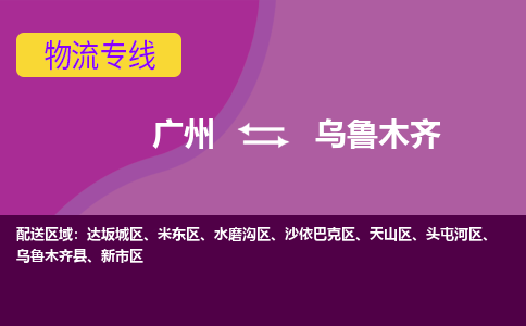 广州到乌鲁木齐头屯河区电动车行李托运|广州到乌鲁木齐头屯河区摩托车邮寄物流到家