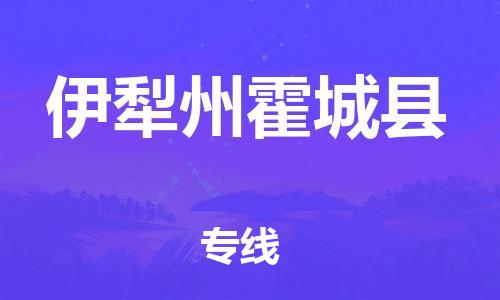 广州到伊犁州霍城县电动车行李托运|广州到伊犁州霍城县摩托车邮寄物流到家