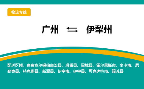 广州到伊犁州奎屯市电动车行李托运|广州到伊犁州奎屯市摩托车邮寄物流到家