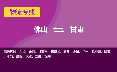 佛山到甘肃电动车托运-佛山到甘肃电动车邮寄货运专线-木架包装速度快