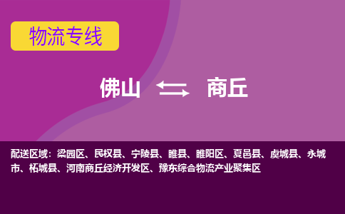 佛山到商丘电动车托运-佛山到商丘电动车邮寄货运专线-木架包装速度快