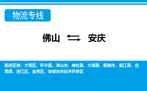 佛山到安庆电动车托运-佛山到安庆电动车邮寄货运专线-木架包装速度快