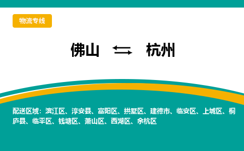 佛山到杭州滨江区电动车邮寄|佛山到杭州滨江区摩托车托运不拆电池也可以物流了