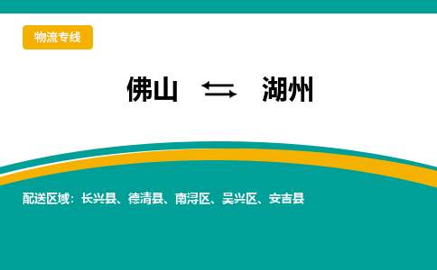 佛山到湖州电动车托运-佛山到湖州电动车邮寄货运专线-木架包装速度快