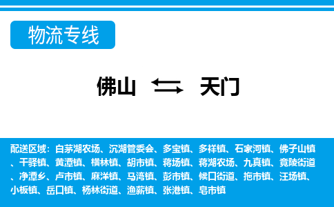 佛山到天门电动车托运-佛山到天门电动车邮寄货运专线-木架包装速度快