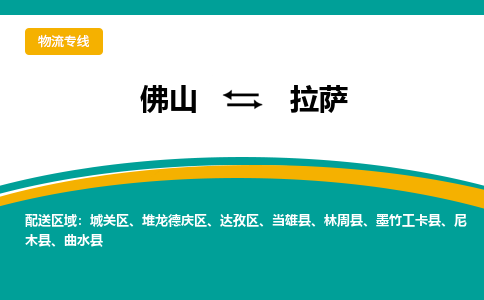 佛山到拉萨电动车托运-佛山到拉萨电动车邮寄货运专线-木架包装速度快