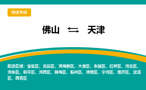 佛山到天津大港区电动车邮寄|佛山到天津大港区摩托车托运不拆电池也可以物流了