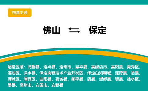 佛山到保定保定高新技术产业开发区电动车邮寄|佛山到保定保定高新技术产业开发区摩托车托运不拆电池也可以物流了