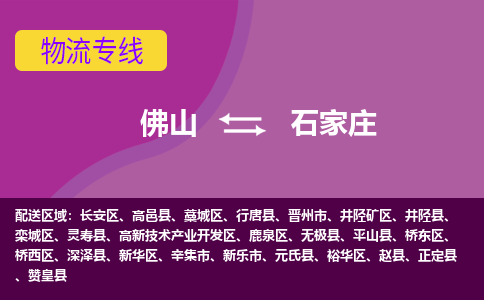 佛山到石家庄高新技术产业开发区电动车邮寄|佛山到石家庄高新技术产业开发区摩托车托运不拆电池也可以物流了