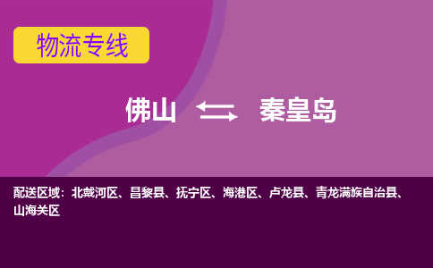 佛山到秦皇岛昌黎县电动车邮寄|佛山到秦皇岛昌黎县摩托车托运不拆电池也可以物流了
