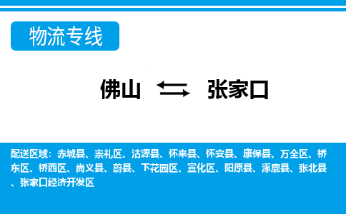 佛山到张家口涿鹿县电动车邮寄|佛山到张家口涿鹿县摩托车托运不拆电池也可以物流了