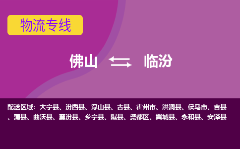 佛山到临汾汾西县电动车邮寄|佛山到临汾汾西县摩托车托运不拆电池也可以物流了