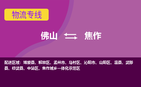 佛山到焦作沁阳市电动车邮寄|佛山到焦作沁阳市摩托车托运不拆电池也可以物流了