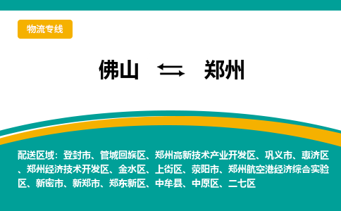 佛山到郑州郑东新区电动车邮寄|佛山到郑州郑东新区摩托车托运不拆电池也可以物流了