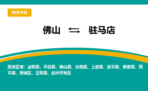 佛山到驻马店泌阳县电动车邮寄|佛山到驻马店泌阳县摩托车托运不拆电池也可以物流了