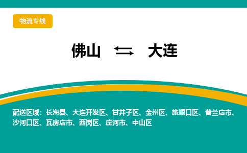 佛山到大连甘井子区电动车邮寄|佛山到大连甘井子区摩托车托运不拆电池也可以物流了