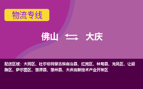 佛山到大庆大庆高新技术产业开发区电动车邮寄|佛山到大庆大庆高新技术产业开发区摩托车托运不拆电池也可以物流了