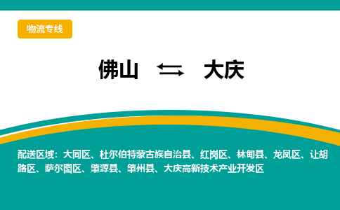 佛山到大庆萨尔图区电动车邮寄|佛山到大庆萨尔图区摩托车托运不拆电池也可以物流了