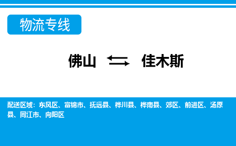 佛山到佳木斯向阳区电动车邮寄|佛山到佳木斯向阳区摩托车托运不拆电池也可以物流了