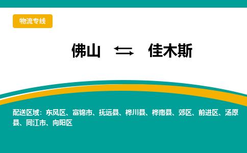 佛山到佳木斯桦川县电动车邮寄|佛山到佳木斯桦川县摩托车托运不拆电池也可以物流了
