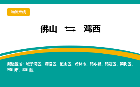 佛山到鸡西麻山区电动车邮寄|佛山到鸡西麻山区摩托车托运不拆电池也可以物流了