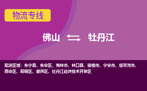 佛山到牡丹江宁安市电动车邮寄|佛山到牡丹江宁安市摩托车托运不拆电池也可以物流了