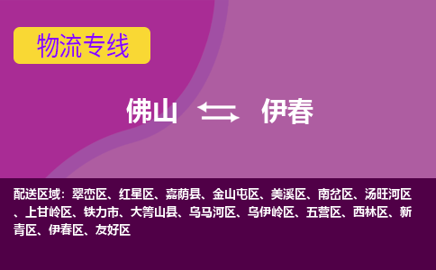 佛山到伊春美溪区电动车邮寄|佛山到伊春美溪区摩托车托运不拆电池也可以物流了