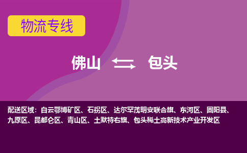 佛山到包头白云鄂博矿区电动车邮寄|佛山到包头白云鄂博矿区摩托车托运不拆电池也可以物流了